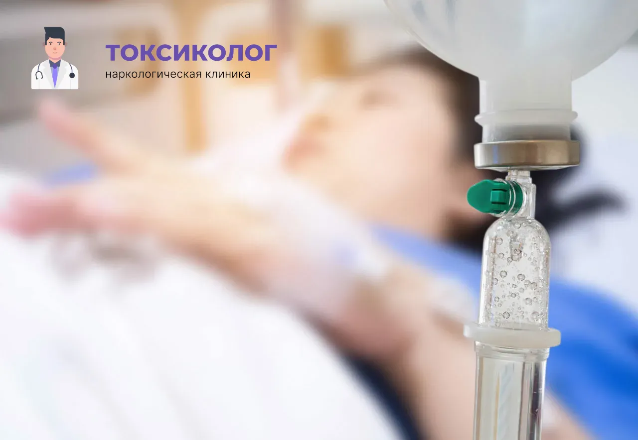 Детоксикация от наркотиков в Артёме: эффективное очищение организма в стационаре Процедура постановки капельницы для проведения детоксикации от наркотиков в Артёме
